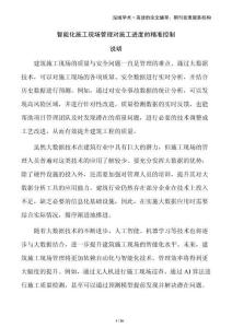 智能化施工現(xiàn)場管理對施工進度的精準控制