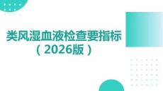 類風(fēng)濕血液檢查要指標