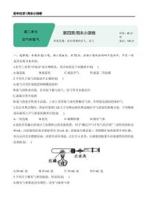 第四周——2025年秋九年級化學(xué)人教版（2024）周末小測卷