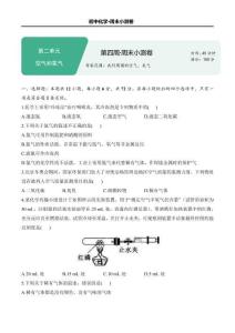 第四周——2025年秋九年級化學(xué)人教版（2024）周末小測卷