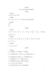 高等應(yīng)用數(shù)學(xué) 第3章導(dǎo)數(shù)的應(yīng)用參考答案