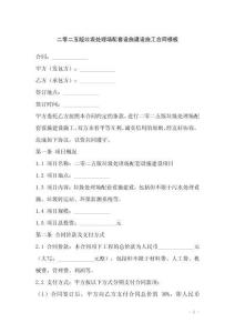 二零二五版垃圾處理場(chǎng)配套設(shè)施建設(shè)施工合同模板