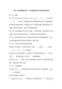 二零二五年離婚協(xié)議書：子女探視權(quán)及父母共同成長(zhǎng)范本