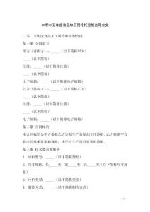 二零二五年度食品加工用冷柜定制合同全文