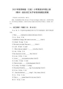 2025年秋譯林版（三起）小學英語五年級上冊（期中）綜合詞匯句子專項訓練題及答案