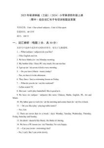 2025年秋譯林版（三起）（2024）小學英語四年級上冊（期中）綜合詞匯句子專項訓練題及答案