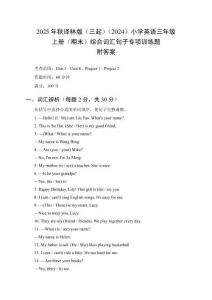 2025年秋譯林版（三起）（2024）小學英語三年級上冊（期末）綜合詞匯句子專項訓練題及答案