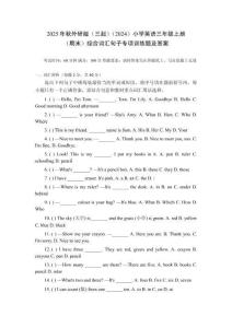 2025年秋外研版（三起）（2024）小學(xué)英語三年級(jí)上冊(cè)（期末）綜合詞匯句子專項(xiàng)訓(xùn)練題及答案