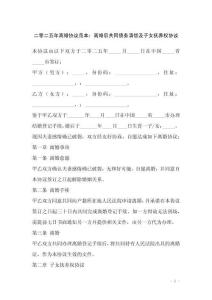 二零二五年離婚協(xié)議范本：離婚后共同債務(wù)清償及子女撫養(yǎng)權(quán)協(xié)議