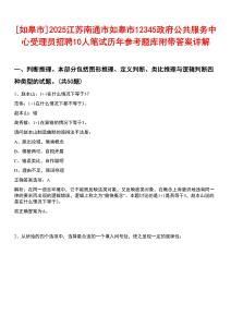 [如皋市]2025江蘇南通市如皋市12345政府公共服務(wù)中心受理員招聘10人筆試歷年參考題庫附帶答案