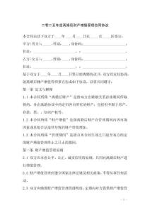 二零二五年度離婚后財(cái)產(chǎn)增值管理合同協(xié)議