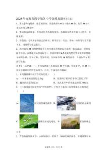 2025年青海西寧城區(qū)中考物理試卷真題及答案詳解