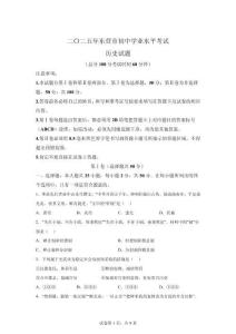 2025年山東東營(yíng)中考?xì)v史試卷真題及答案詳解