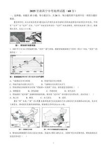 2025年青海西寧市中考地理試卷試題真題（含答案）