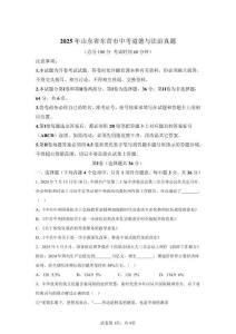 2025年山東東營中考道德與法治試卷試題真題（含答案詳解）