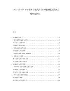 2025及未來5年中國袋泡龍井茶市場分析及數(shù)據(jù)監(jiān)測研究報告