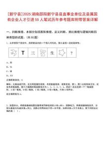 [新寧縣]2025湖南邵陽新寧縣縣直事業(yè)單位及縣屬國有企業(yè)人才引進(jìn)55人筆試歷年參考題庫附帶答案詳解