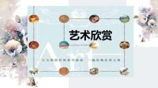 藝術欣賞 第3版 音樂欣賞 課件  第十五章 西方音樂欣賞