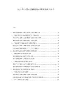 2025年中國水晶釉熔塊市場調(diào)查研究報告