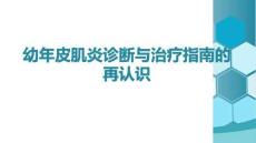 幼年皮肌炎診斷與治療指南的再認(rèn)識(shí)