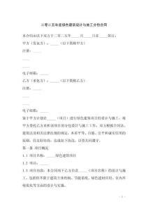 二零二五年度綠色建筑設(shè)計(jì)與施工分包合同