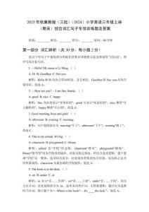 2025年秋冀教版（三起）（2024）小學英語三年級上冊（期末）綜合詞匯句子專項訓練題及答案