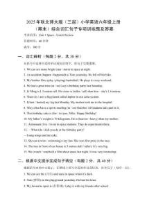 2025年秋北師大版（三起）小學英語六年級上冊（期末）綜合詞匯句子專項訓練題及答案