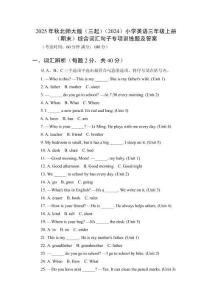 2025年秋北師大版（三起）（2024）小學(xué)英語(yǔ)三年級(jí)上冊(cè)（期末）綜合詞匯句子專項(xiàng)訓(xùn)練題及答案