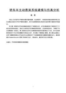 轿车半主动悬架系统建模与仿真分析