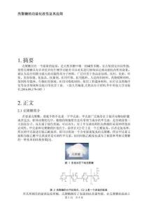 殼聚糖的功能化改性及其應(yīng)用