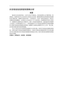 抖音萌寵短視頻營銷策略分析