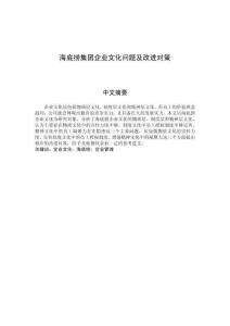 海底撈集團企業文化問題及改進對策