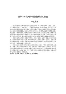 基于SNS的電子商務(wù)營(yíng)銷方式探究