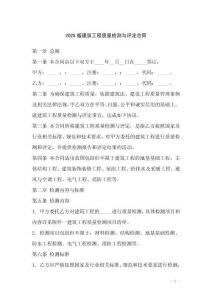 2025版建筑工程質(zhì)量檢測(cè)與評(píng)定合同