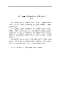 基于Vue的購(gòu)物網(wǎng)站的設(shè)計(jì)與實(shí)現(xiàn)