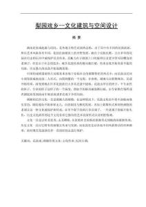 梨園戲鄉(xiāng)--文化建筑與空間設(shè)計(jì)