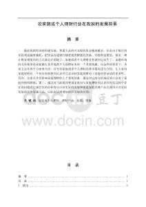 論家庭或個人理財行業(yè)在我國的發(fā)展前景