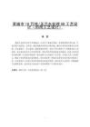 某城市18萬噸天污水處理OD工藝設(shè)計(jì)（回用工藝設(shè)計(jì)） (2)