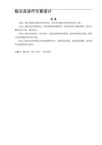 腦出血診療方案設計