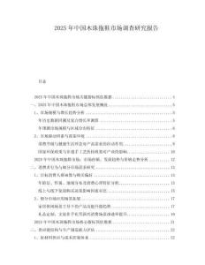 2025年中國木珠拖鞋市場調(diào)查研究報告