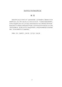 論余華筆下的家庭倫理關(guān)系