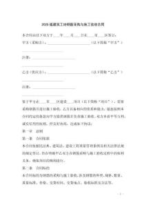 2025版建筑工地鋼筋采購與施工驗收合同