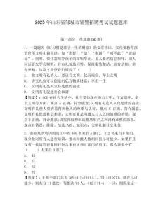 2025年山東省鄒城市輔警招聘考試試題題庫(kù)附參考答案詳解（培優(yōu)）