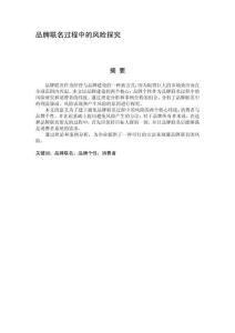 品牌聯(lián)名過(guò)程中的風(fēng)險(xiǎn)探究