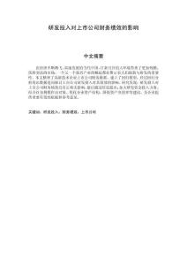 研發(fā)投入對上市公司財(cái)務(wù)績效的影響