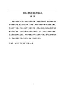 承德山楂網(wǎng)絡(luò)營銷策略研究