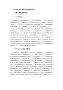 關(guān)于盜竊財產(chǎn)性利益具體案例分析