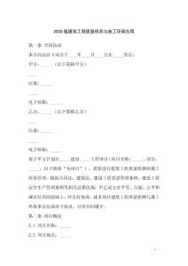 2025版建筑工程質量檢測與施工環(huán)保合同