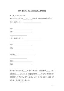 2025版建筑工程土石方勞務施工監(jiān)理合同