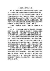 巧用圖示解決問(wèn)題